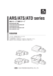 回転ステージ／傾斜ステージ ARS/ATS/ATDシリーズ