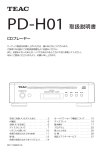 取扱説明書 - 773.94 KB | pd-h01_om_j_va3