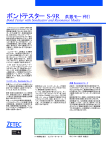 ZETEC社 ボンドテスターS