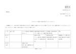 JVAメンバー制度、作業スケジュール