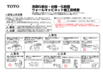 洗面化粧台・台輪・化粧鏡 ウォールキャビネット施工説明書