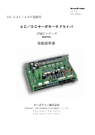 AC／DCサーボモータドライバ 取扱説明書