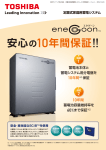 定置式家庭用蓄電システム10年間保証リーフレット