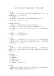 平成21年度富谷町小型動力消防ポンプ購入仕様書