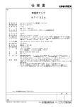 製品仕様書