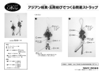 玉房結びでつくる 開運ストラップ