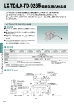 LX-TD/LX-TD-928形微偏位張力検出器