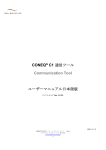 CONEQ™ C1 通信ツール Communication Tool