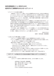 アンケート調査様式（工業）（案） [604KB pdfファイル]