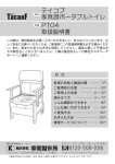 取扱説明書 テイコブ 家具調ポータブルトイレ PT04