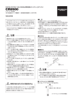 取扱説明書 - 第一電波工業