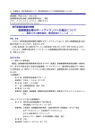 医療関連企業のポートアイランドへの進出について