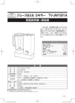 TV-JM1501 取扱説明書