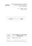 橡 報告書本文R1(1225)