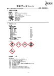 安全データシート