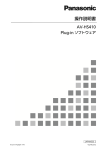 AV-HS410 Plug-inソフトウェア 操作説明書