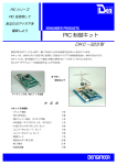 DENGINEER PIC 制御キット