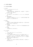 3.2.4 施工計画・調達計画 3.2.4.1 施工方針・調達方針