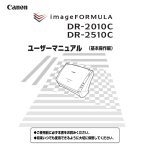 DR-2010C/DR-2510C ユーザーマニュアル（基本操作編）
