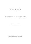 入札説明書等（PDF様式）