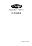 FastEther PCI-TX 取扱説明書