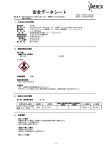 安全データシート