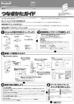 つなぎかたガイド - 121ware.com