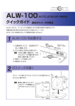 1 ALW-100 を設置する 2 ガスメータを置く