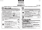 施工説明書 - TOTO