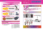 TGK NEWS 10月分