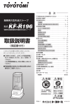 KF-R196 取扱説明書