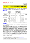 コロナエコキュート HEMSに対応した寒冷地向け機種を新発売（PDF