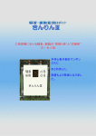 工事現場における騒音、振動の"見張り係"と"広報係" の 1 台 2 役 本体と