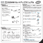 Pocket Wi-Fi イー・モバイル D25HW セットアップマニュアル (基本編)