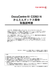 DocuCentre-IV C2263 N かんたんボックス保存 取扱説明書