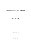 要求水準書（修正版） (PDF : 5MB)