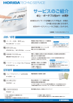 ラボ用pH・水質計サービスご紹介表 PDF