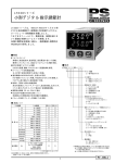 小形デジタル指示調節計