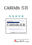 CARDdbSR プログラム・マニュアル