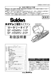 取扱説明書 - スイデン