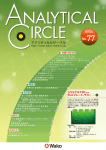 Analytical Circle No.77