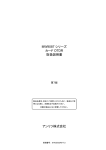 アンリツ株式会社 MW9087 シリーズ カード OTDR 取扱説明書