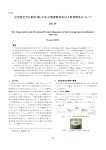 分光型全天日射計(MS-710)の温度特性及び入射角特性について