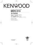 MDV-313 - ご利用の条件｜取扱説明書｜ケンウッド