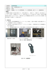 参考ゲート－128 診断種別 詳細診断調査 [15] 調査項目 電圧・電流測定