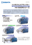 ハイボリウムエアサンプラー HV-500Rシリーズ