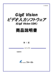 GigE Vision SDK - FAST CORPORATION［株式会社ファースト］