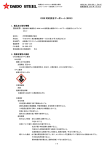 GHS 対応安全データシート（SDS）