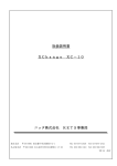 取扱説明書 XChange XC－10 ニッタ株式会社 RETS事業部
