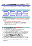 PDF版を見る - Toshiba Mobile Plaza